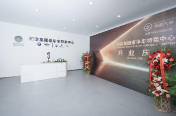 和谐集团